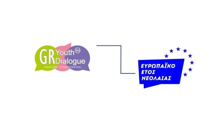 Ιστοσελίδα του Ευρωπαϊκού έτους Νεολαίας 2022 για την Ελλάδα