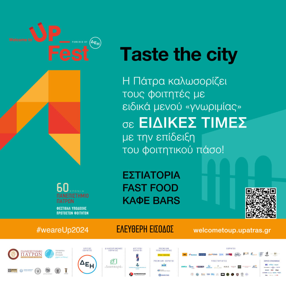 Welcome to UP 2024 και Τaste The City: Ειδικές προσφορές για πρωτοετείς φοιτητές/τριες σε καταστήματα εστίασης, με το… πάσο τους